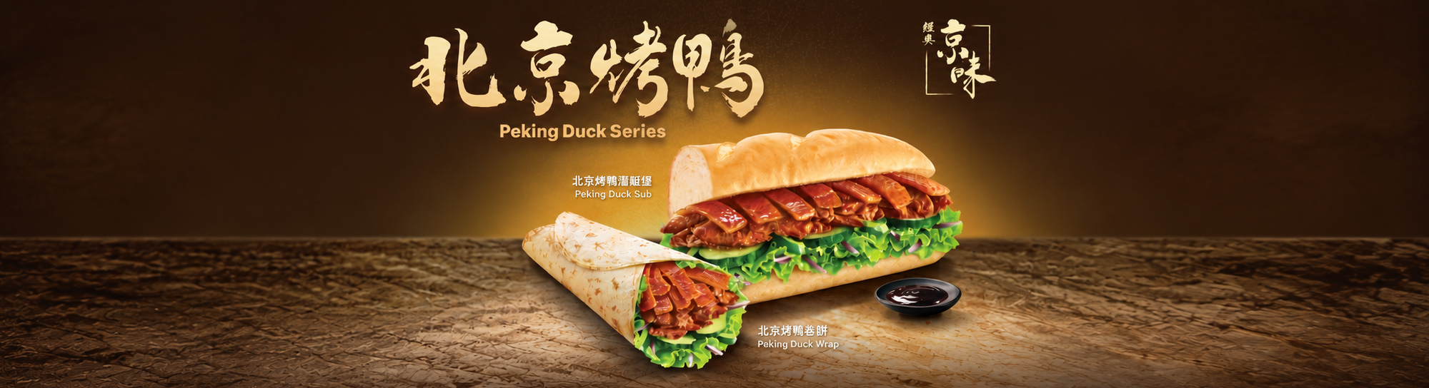 Subway Peking Duck Series campaign banner featuring the Peking Duck Sub and Wrap